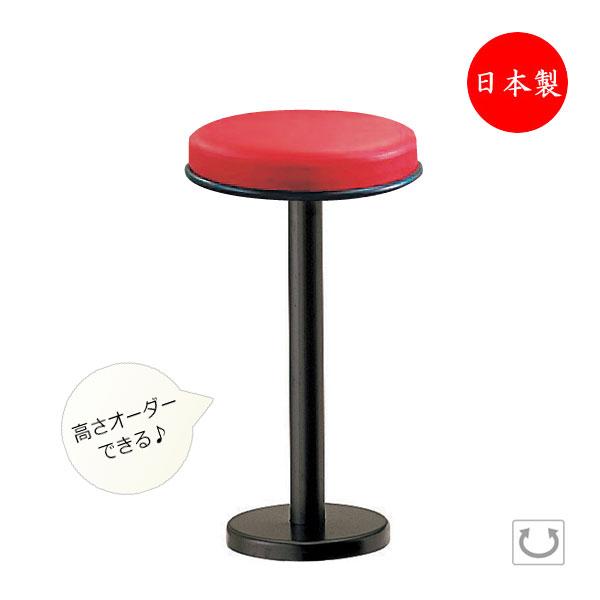 スタンドチェア 椅子 イス いす サイズオーダー 床固定式 座回転式 スチール脚 ブラック塗装 ビニ...