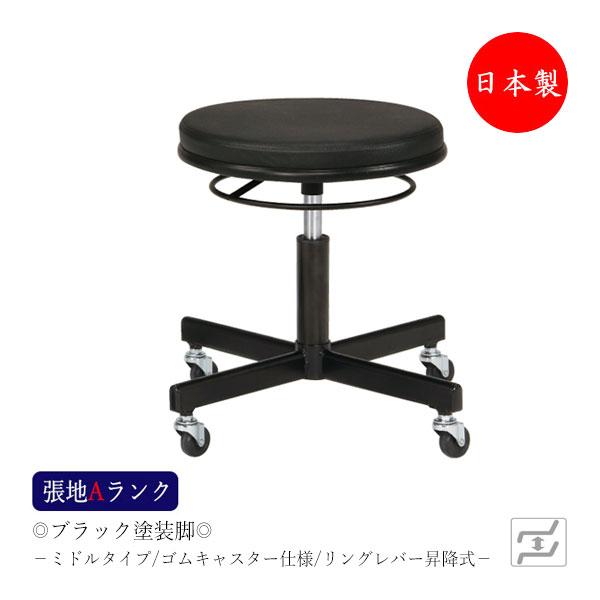 スツール 作業用チェア メディカルチェア 丸椅子 リングレバー式 上下昇降 ミドルタイプ 背無 ゴム...