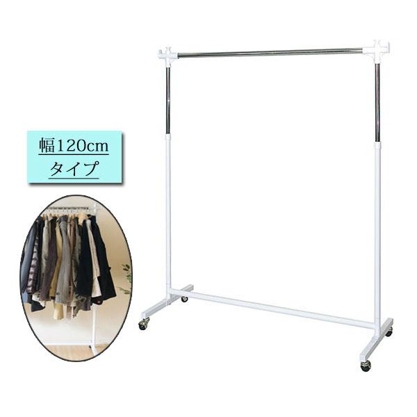 頑丈ハンガーラック Lサイズ 幅120cm コートハンガー パイプハンガー 洋服掛け  スチール 高...