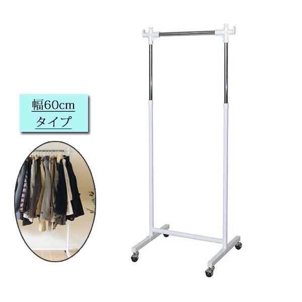 頑丈ハンガーラック Sサイズ 幅60cm コートハンガー パイプハンガー 洋服掛け  スチール 高さ...