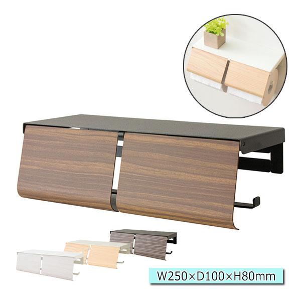 トイレットペーパーホルダー 2連タイプ カバー 木目調 スチール製 ナチュラル ブラウン ホワイト ...