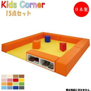 キッズコーナー 15点セット キッズスペース 遊具 キッズファニチャー キッズルーム アミューズメント ビニールレザー張 MZ-0348