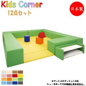 キッズスペース キッズコーナー 16点セット キッズスペース 遊具 キッズファニチャー
