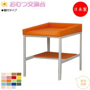 omoio オムツっ子NR BR-NR 幅55cm 据置型おむつ交換ベッド