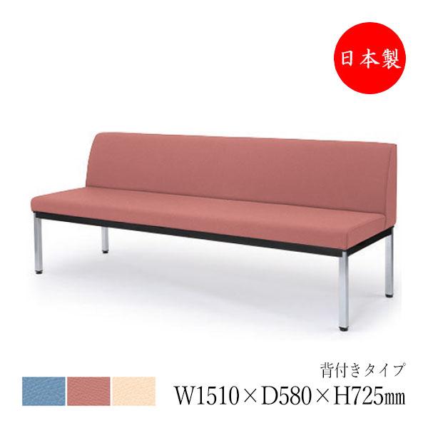 ロビーチェア 長椅子 ベンチ 待合イス ソファ 幅151cm 2〜3人掛け 背付き ビニールレザー張...