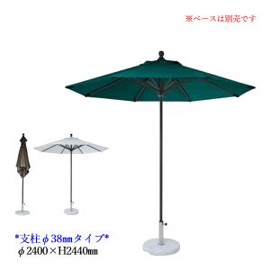 ベース別売 ガーデンパラソル 傘 屋外用 日除け 直径240cm 支柱38mm 支柱アルミ製 ホワイト 白 グリーン 緑 トープ 茶 NE-0013