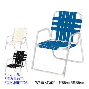 ニチエス ガーデンチェア C-15A W540×D670×SH380・H780mm : イーヅカ