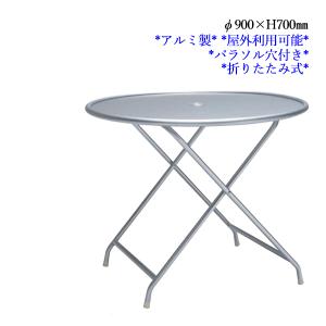 ガーデンテーブル アルミテーブル アウトドアテーブル 折畳テーブル 丸テーブル 丸型テーブル 直径90cm パラソル穴付 アルミ製 NE-0051