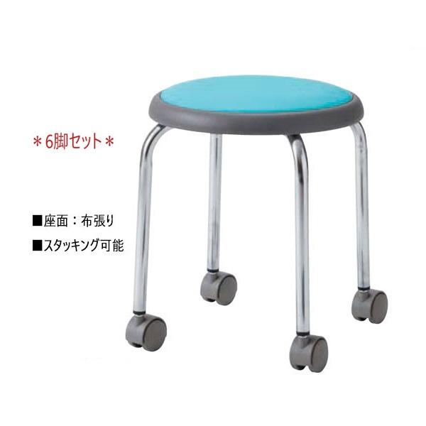 6脚セット スツール 作業椅子 ワークチェア マルチ パソコンチェア 布張り メッキ脚 キャスター付...