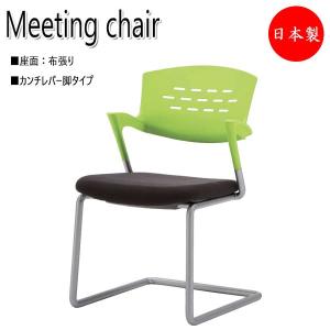 ミーティングチェア 人気ブランド多数対象 会議チェア リフレッシュチェア オフィスチェア デスクチェア カンチレバー 布張り No 0691 背シェル C脚タイプ