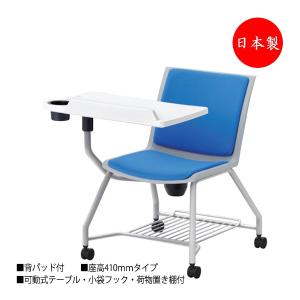 ミーティングチェア 会議用チェア 会議椅子 いす イス テーブル付 キャスター脚 荷物棚 低