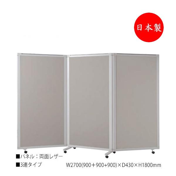 パーティション 展示用パネル 衝立 仕切 3連セット 高さ180cm 両面レザータイプ NO-134...