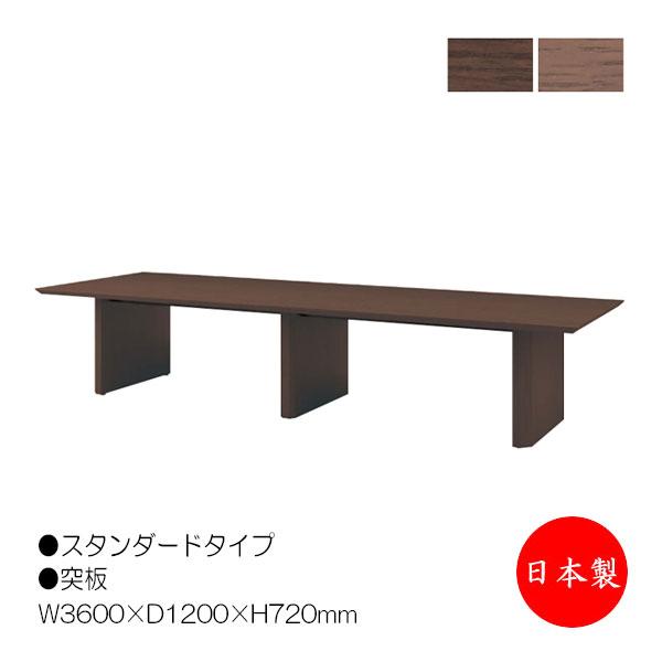 ミーティングテーブル 机 会議テーブル 幅360cm 奥行120cm 角型 スタンダードタイプ 木製...