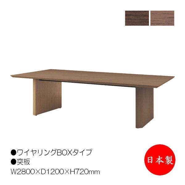 ミーティングテーブル 机 会議テーブル 幅280cm 奥行120cm 角型 ワイヤリングBOXタイプ...