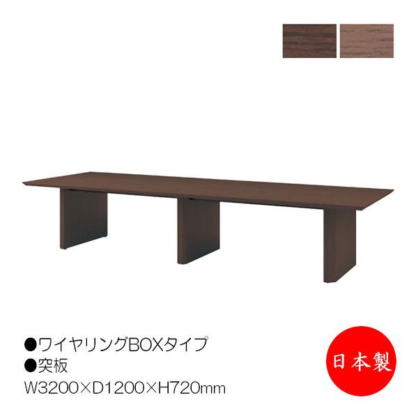 ミーティングテーブル 机 会議テーブル 幅320cm 奥行120cm 角型 ワイヤリングBOXタイプ...
