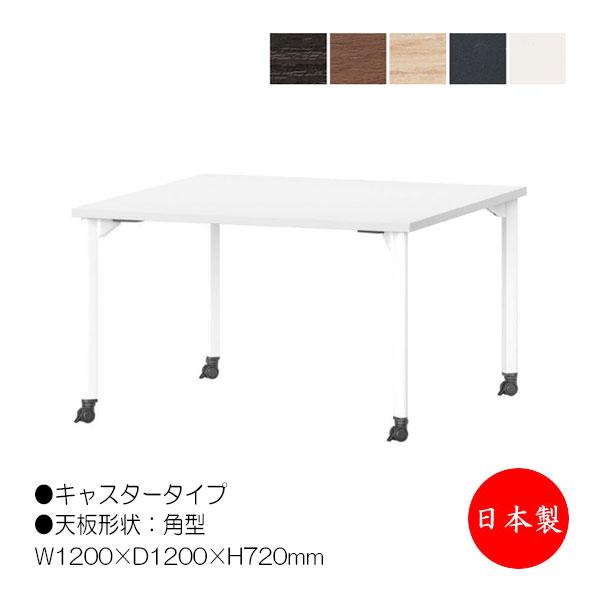 ミーティングテーブル 机 ワークデスク 幅120cm 奥行120cm 角型 キャスタータイプ メラミ...