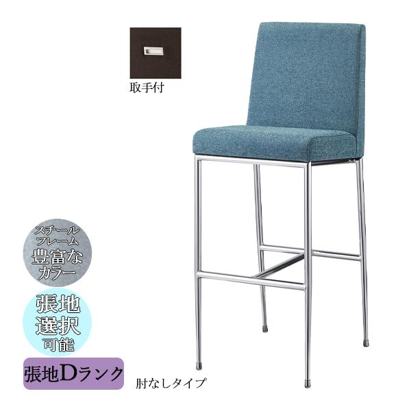 カウンターチェア バーチェア ハイチェア アームレスチェア 座高76cm 取っ手付き メタルフレーム...
