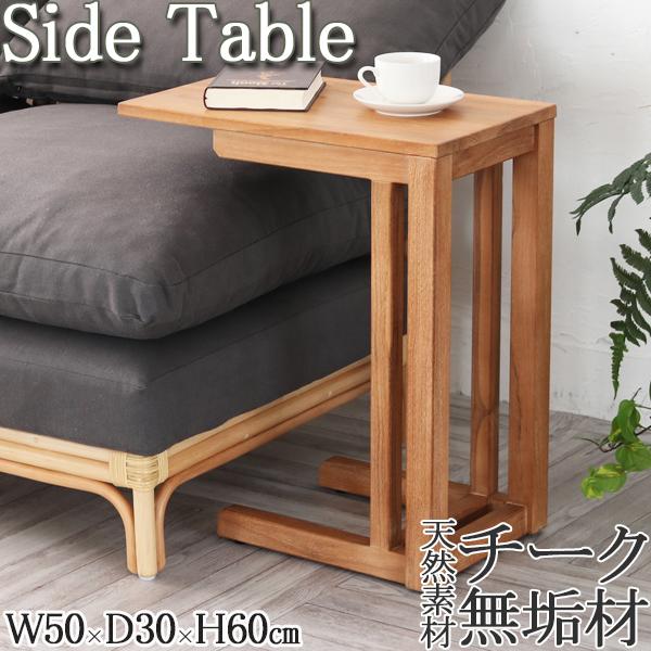 サイドテーブル 机 ナイトテーブル 花台 ベッドサイド チーク無垢材 木製 コの字型 RW-0091