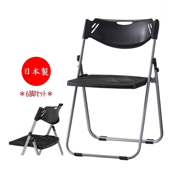 6脚セット 折り畳みチェア 折りたたみ椅子 パイプ椅子 アルミフレーム フラット収納 背座パッドなし...