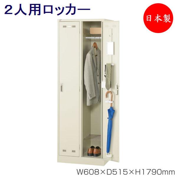 更衣ロッカー 2人用ロッカー スチールロッカー オフィスロッカー シリンダー錠付 鍵付 スチール ハ...