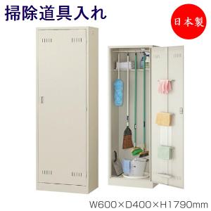 掃除道具入れ 清掃道具 人気海外一番 収納 スチールロッカー スチール ハンガーパイプ付 錠なし 業務用 シンプル 収納家具 店舗 会社 Se 0054 オフィス 学校