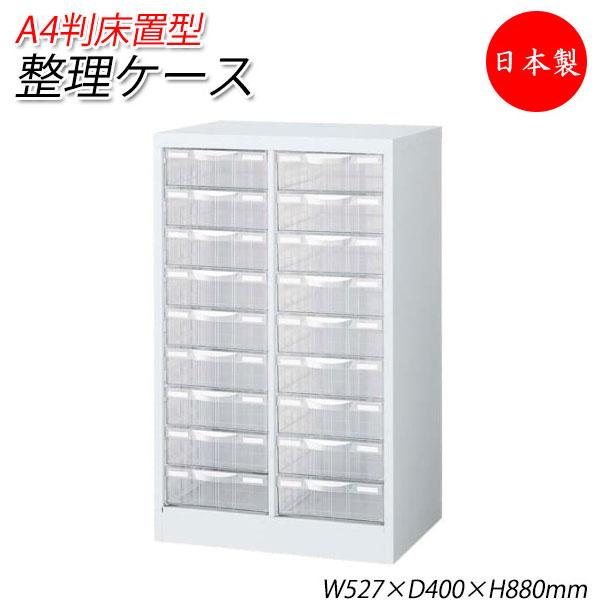 プラスチック引出 A4判整理ケース 2列深型9段 床置型 クリアキャビネット 書庫 書棚 書類収納 ...