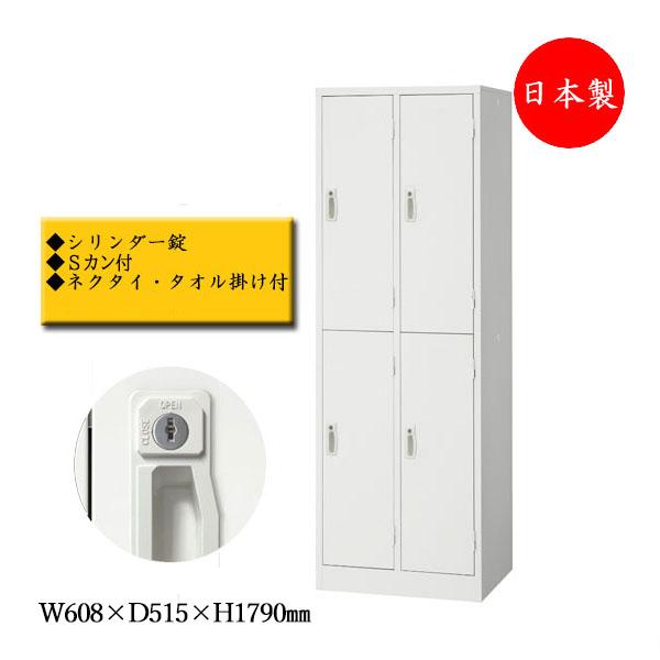 更衣ロッカー 4人用ロッカー 縦 2段 オフィスロッカー ロッカー シリンダー錠付 鍵付 スチール ...