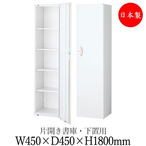 片開き書庫 スチール扉 キャビネット 収納庫 ユニット収納 棚 幅450mm 奥行450mm 高さ1...