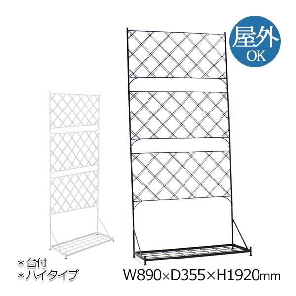 台付フェンス ハイタイプ プランタースタンド ガーデンフェンス 柵 プランター支柱 幅89cm 高さ...