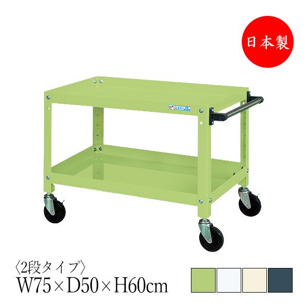 ツールワゴン 2段 耐荷重120kg スーパーワゴン 幅75cm 奥行50cm 高さ60cm ゴムキ...