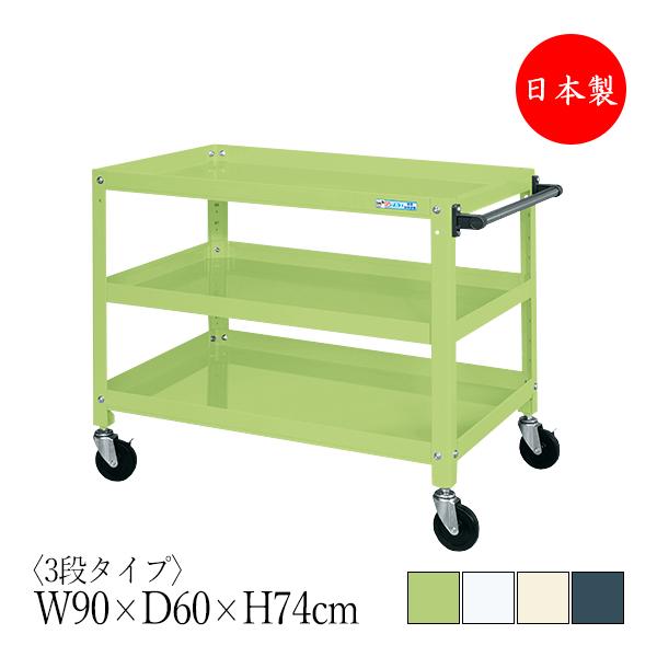 ツールワゴン 3段 耐荷重200kg スーパーワゴン 幅90cm 奥行60cm 高さ74cm ゴムキ...