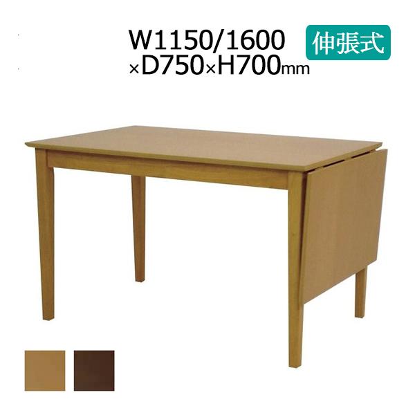 ダイニングテーブル 食卓 4人用 6人用 角型 伸張式 拡張 木製 ビーチ突板 幅115cm 160...