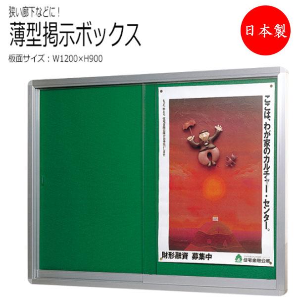 掲示ボックス 案内板 掲示板 掲示ボード 看板 幅1200×奥行40×高さ900mm ピンタイプ ア...