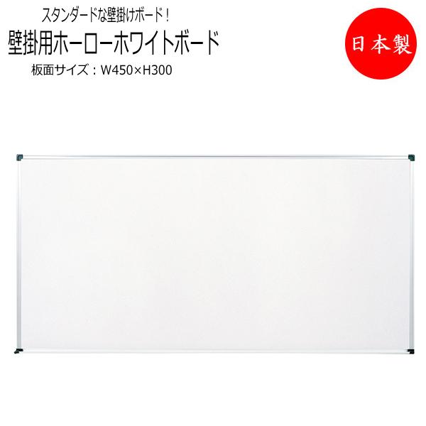 壁掛用ホーローホワイトボード 無地 プラスチックコーナー 粉受付き キャップ付き 吊り金具 金具固定...