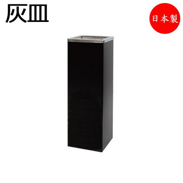 灰皿 屋内用 収集缶 タバコ吸い殻入れ 吸い殻  吸い殻捨て ステンレス蓋 スチール粉体塗装 角型 ...