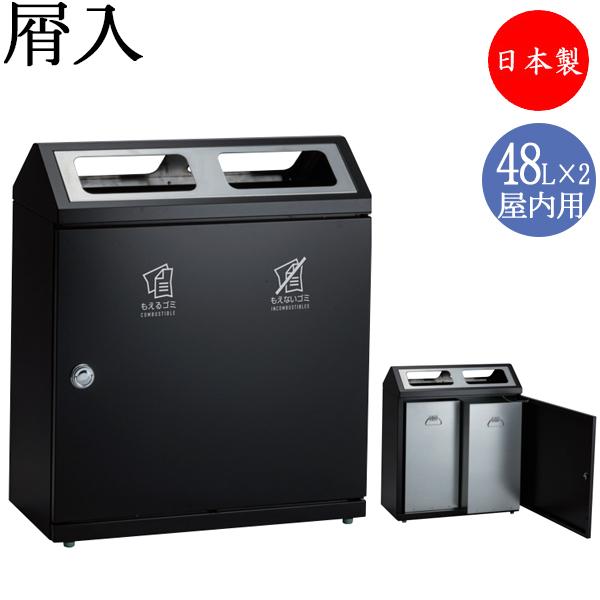 屑入れ ごみ箱 くず入れ ダストボックス 2分別タイプ 屋内用 スチール製 ホワイト グレー TR-...