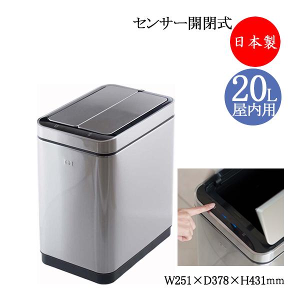 屑入れ 屋内用 トラッシュボックス ごみ箱 ダストボックス 容量20L ステンレス製 自動開閉 タッ...