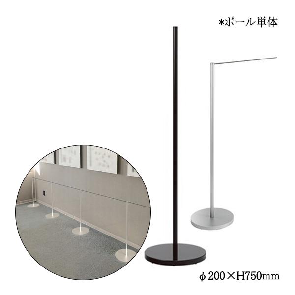 ラバーロープパーティションスタンド ポール単体 ロープ別売り ポールスタンド ガイドポール シルバー...