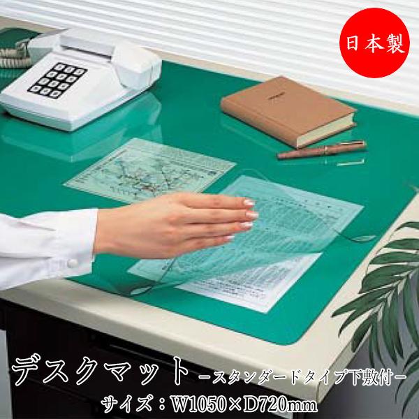 デスクマット スタンダードタイプ 幅105×奥行72cm ダブルサイズ 事務用品 オフィス用品 デス...