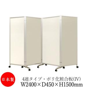 三つ折衝立 パーテーション 三ツ折パネル 仕切り 3連 高さ1800mm