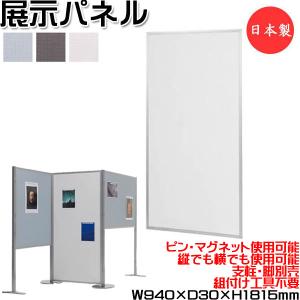 展示パネル 両面タイプ 有孔ボード 掲示板 衝立 パーテーション 約幅
