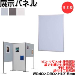 展示パネル 両面タイプ 有孔ボード 掲示板 衝立 パーテーション 約幅