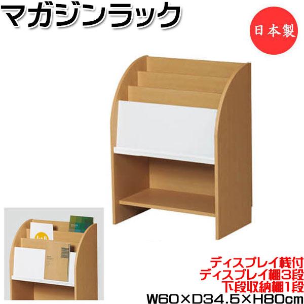 マガジンラック 3段 ディスプレイ桟 収納棚付 マガジンスタンド パンフレット 本棚 雑誌置き 幅6...
