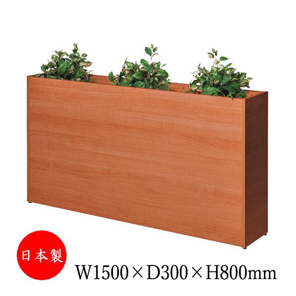 プランターボックス 衝立 パーティション 間仕切り パネル 花壇 花台 鉢 収納 ボックス 幅150...