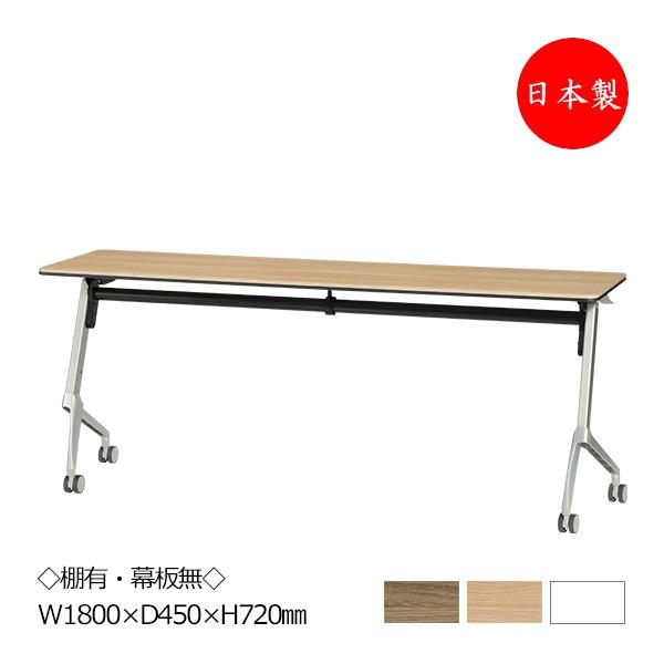 ミーティングテーブル 会議机 棚付タイプ 平行スタック 幅180cm 奥行45cm メラミン化粧板 ...