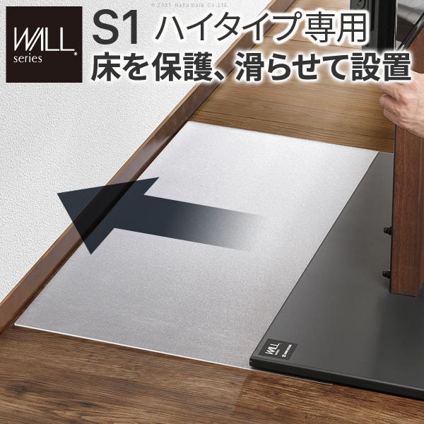 WALLインテリアテレビスタンドS1ハイタイプ専用 ポリカーボネートフロアシート テレビ台 床保護パ...