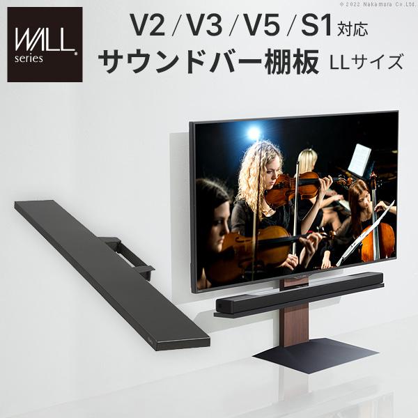 WALLインテリアテレビスタンドV2・V3・V5対応 サウンドバー棚板 LLサイズ 幅130cm ス...