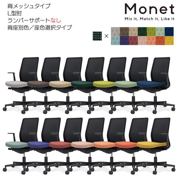 コクヨ　C03-B110_-B_E6X1　オフィスチェア　Monet＜モネット＞　背メッシュ　座色選...