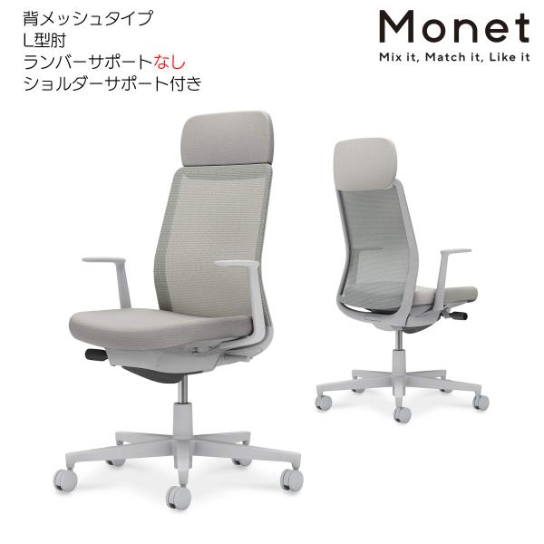 コクヨ　C03-G111_-GE2E2X1　オフィスチェア　Monet＜モネット＞　背メッシュ　L型...