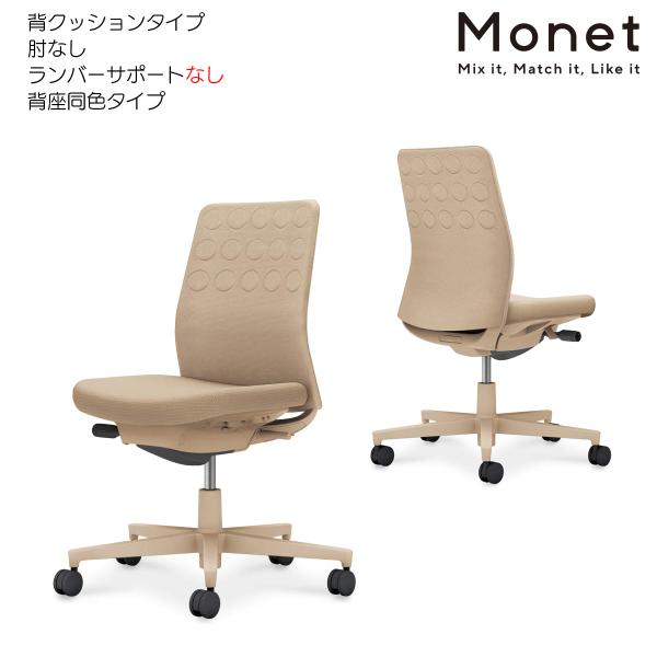 コクヨ　C03-Z200_-Z1K1KX1　オフィスチェア　Monet＜モネット＞　背クッションタイ...